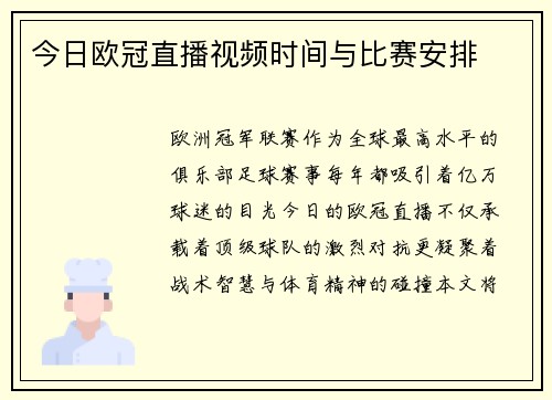 今日欧冠直播视频时间与比赛安排