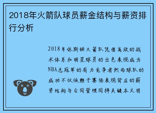 2018年火箭队球员薪金结构与薪资排行分析